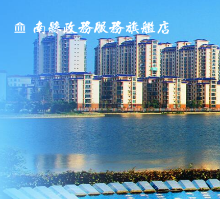 南县科学技术和工业信息化局