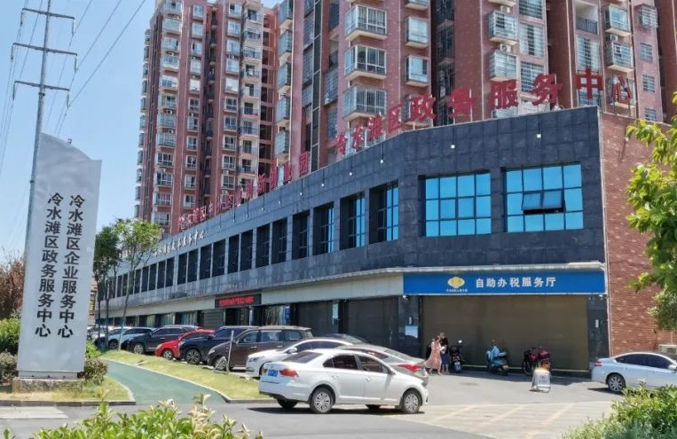 永州市冷水滩区政务服务中心