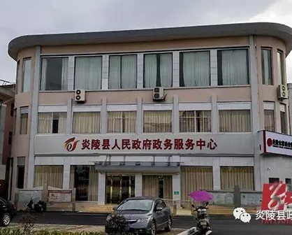 炎陵县政务服务中心
