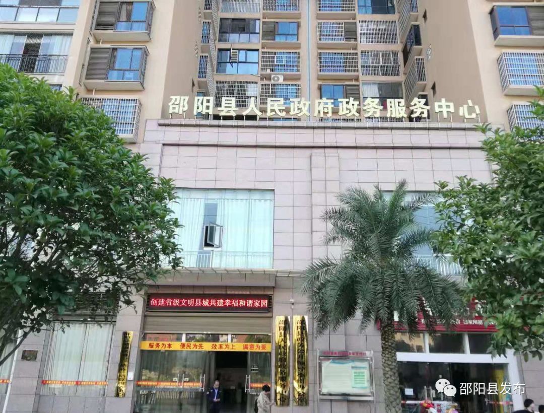 邵阳县政务服务中心