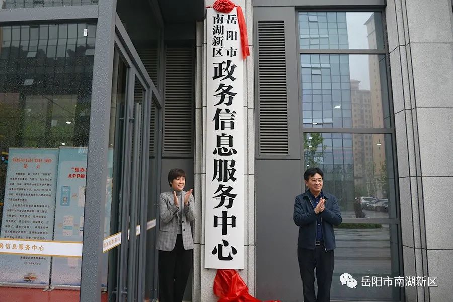 岳阳市南湖新区政务服务中心