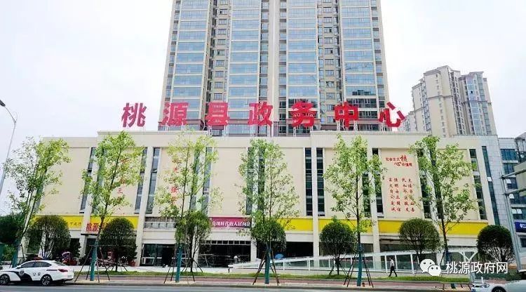 桃源县政务服务中心
