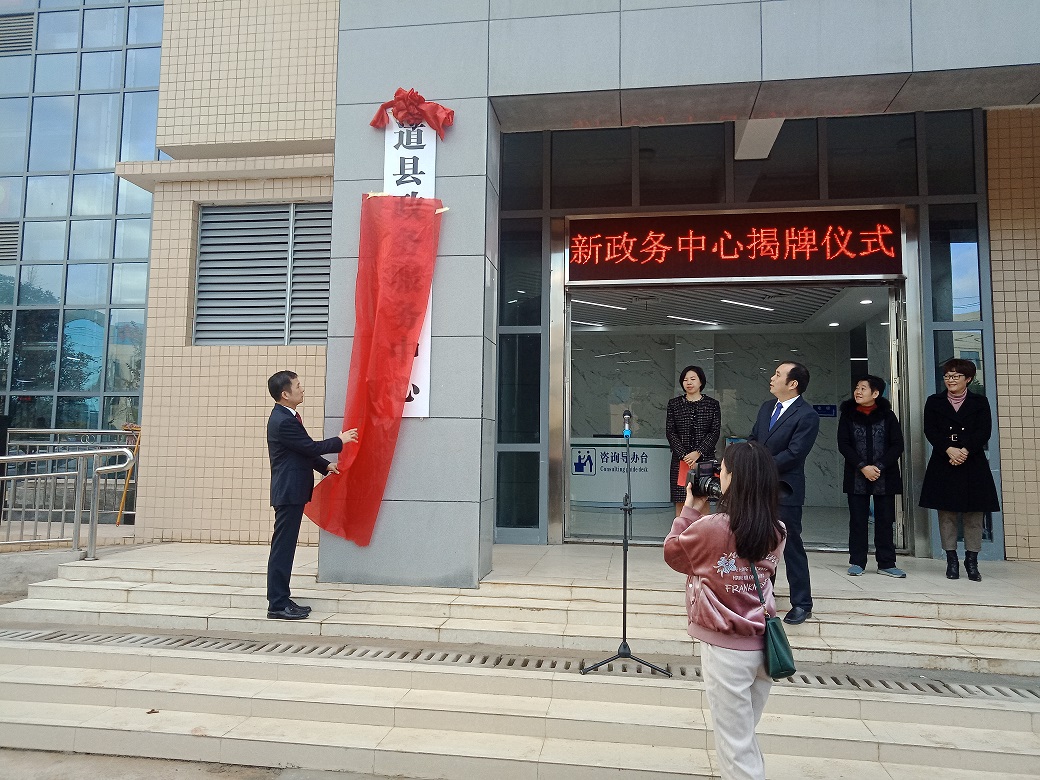 道县政务服务中心