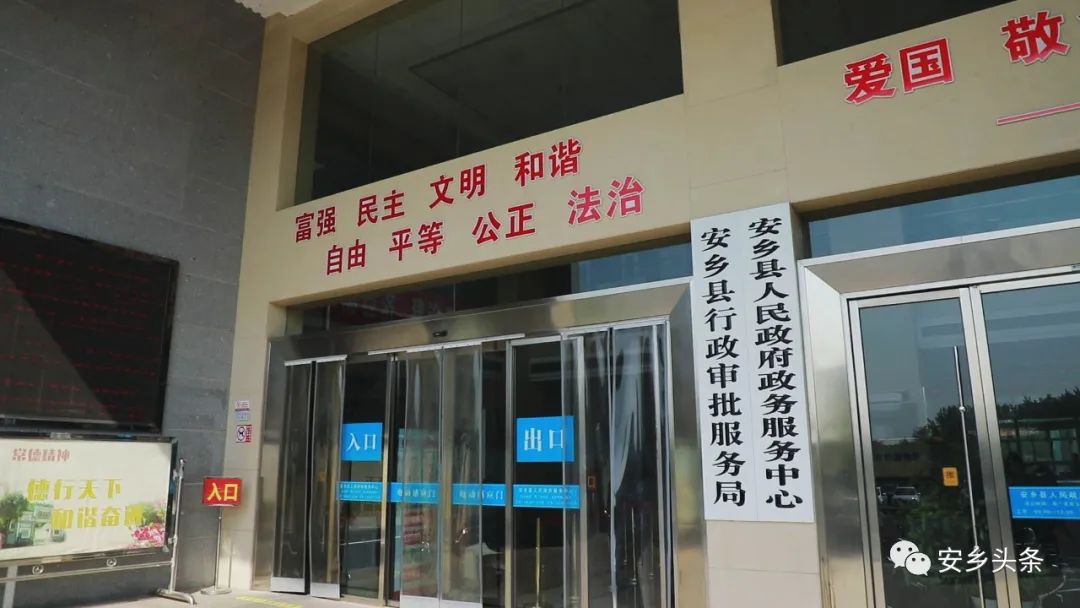 安乡县政务服务中心