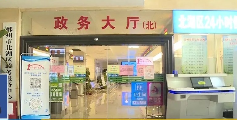 郴州市北湖区政务服务中心