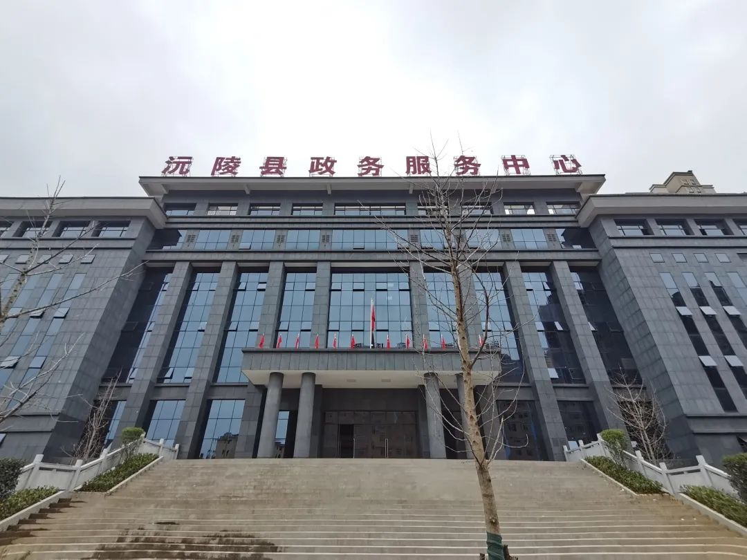 沅陵县政务服务中心