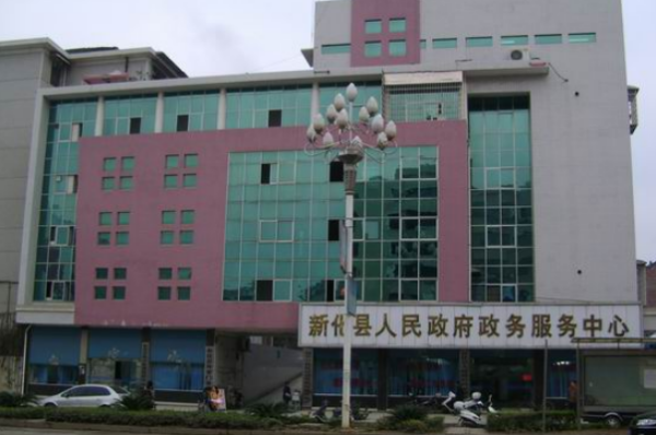 新化县政务服务中心