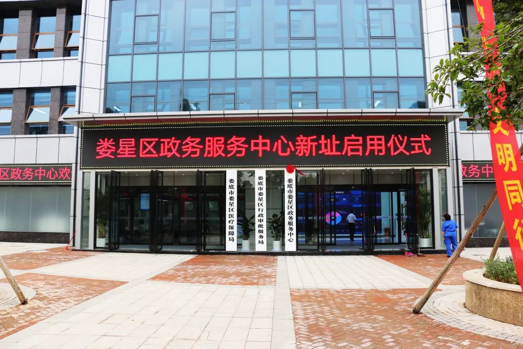 娄底市娄星区政务服务中心