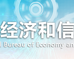 武汉市经济和信息化局