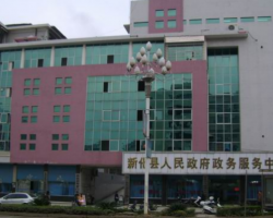 新化县政务服务中心"