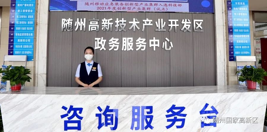 随州高新技术产业开发区政务服务中心