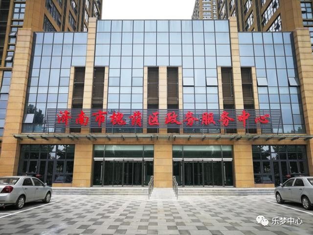 济南市槐荫区政务服务中心