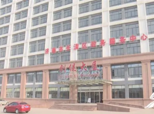 济南市长清区政务服务中心