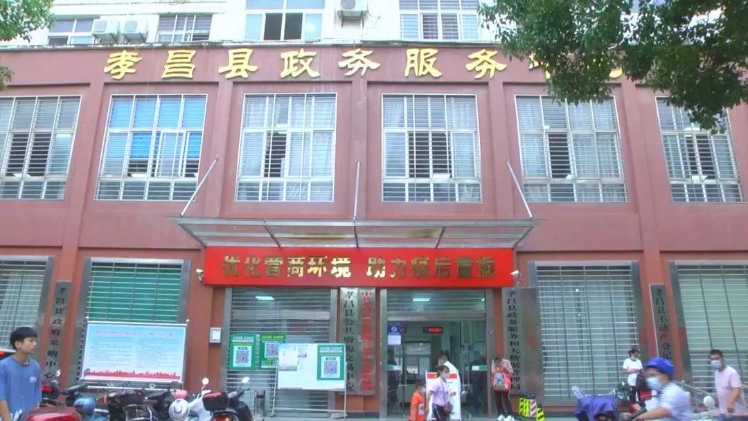 孝昌县政务服务中心