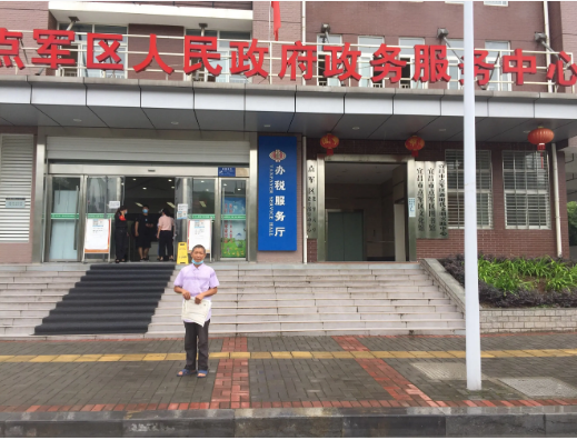 宜昌市点军区政务服务中心