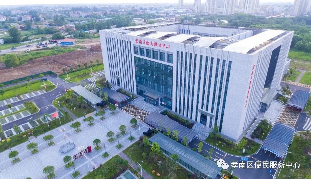孝感市孝南区便民服务中心