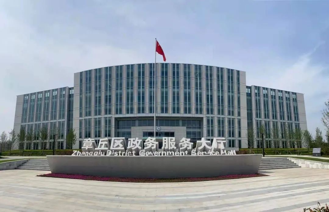 济南市章丘区政务服务中心