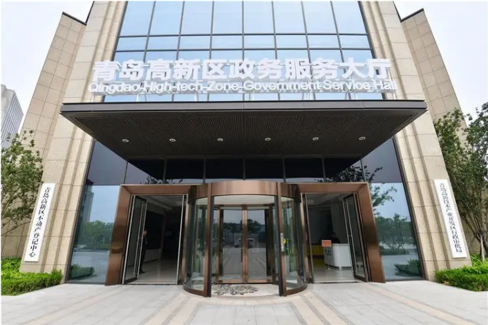 青岛高新技术开发区政务服务大厅