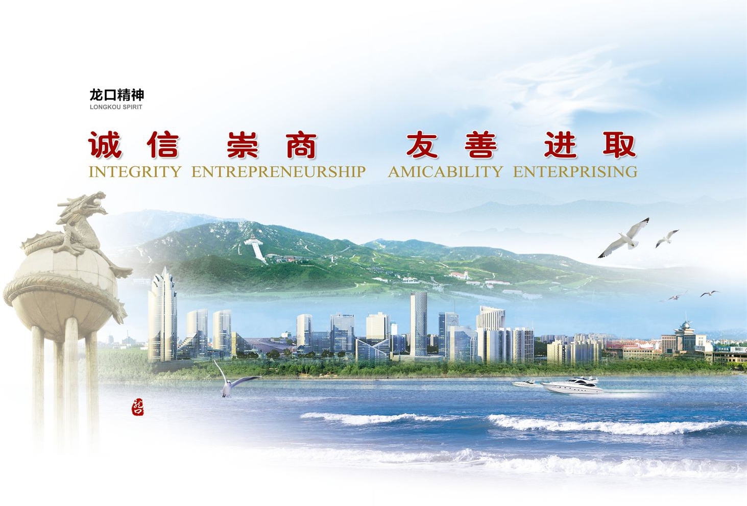 龙口市人民政府