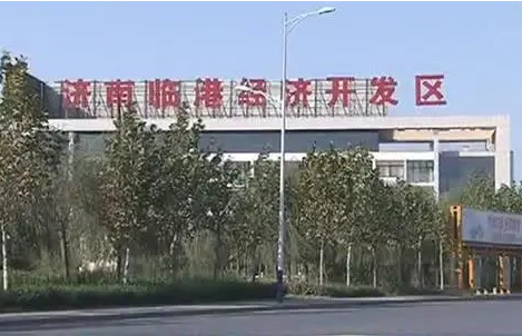 济南临港经济开发区管理委员会