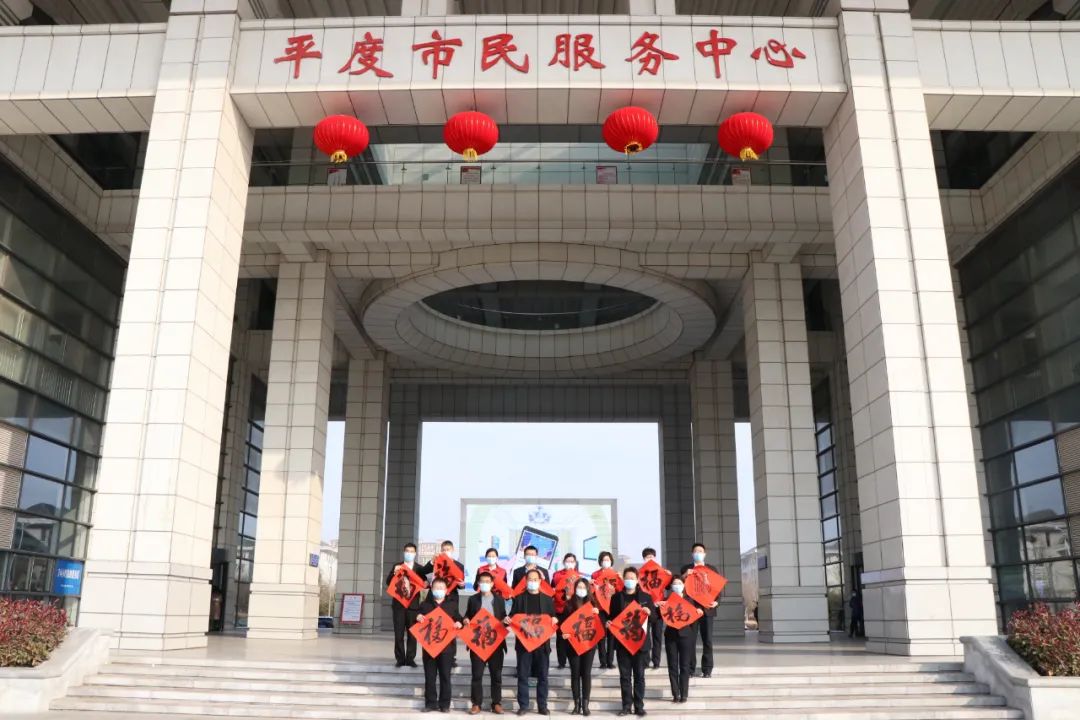 平度市民服务中心