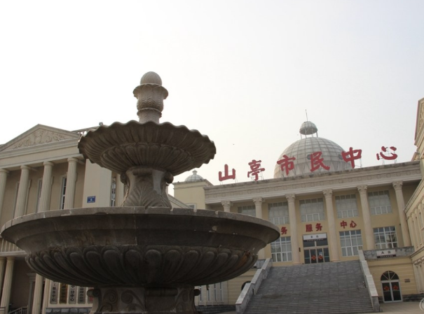 枣庄市山亭区政务服务中心