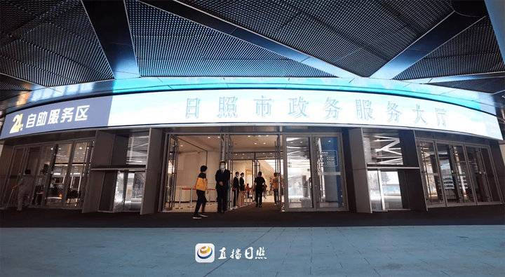 日照市政务服务中心