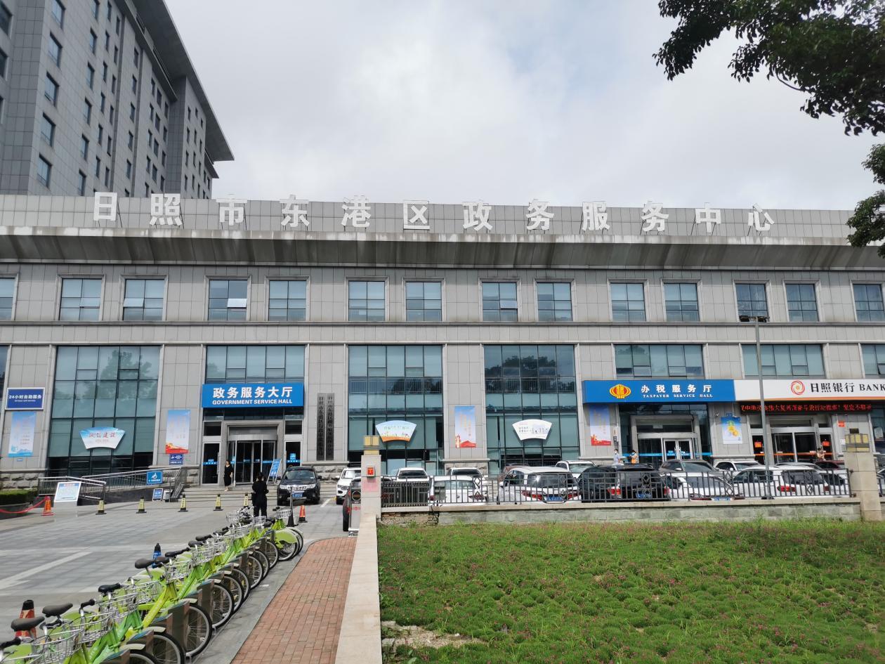 日照市东港区政务服务中心