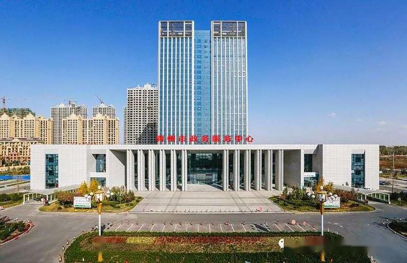 青州市政务服务中心