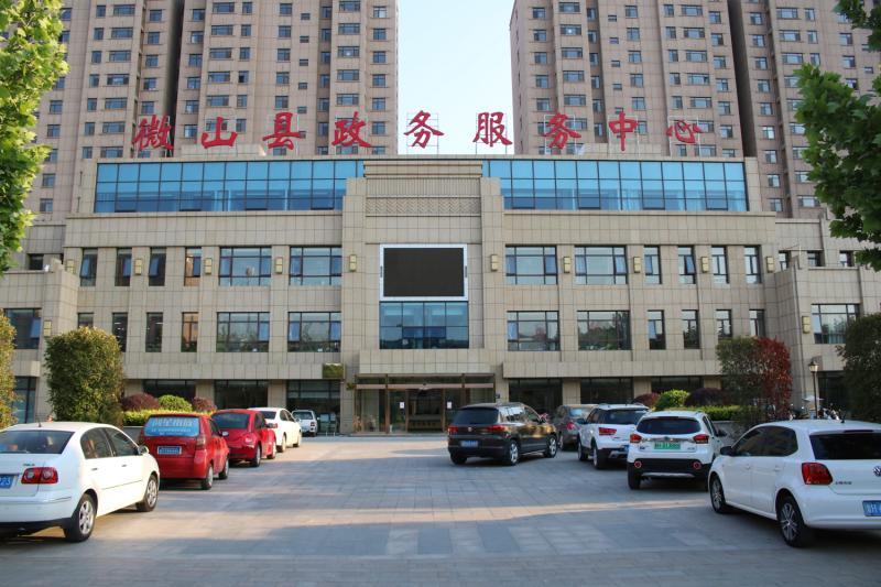 微山县政务服务中心