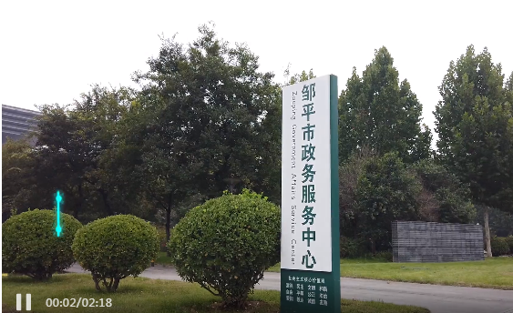 邹平市政务服务中心