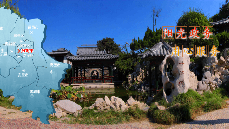 潍坊市潍城区人民政府