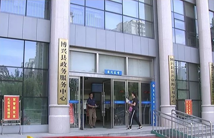 博兴县政务服务中心