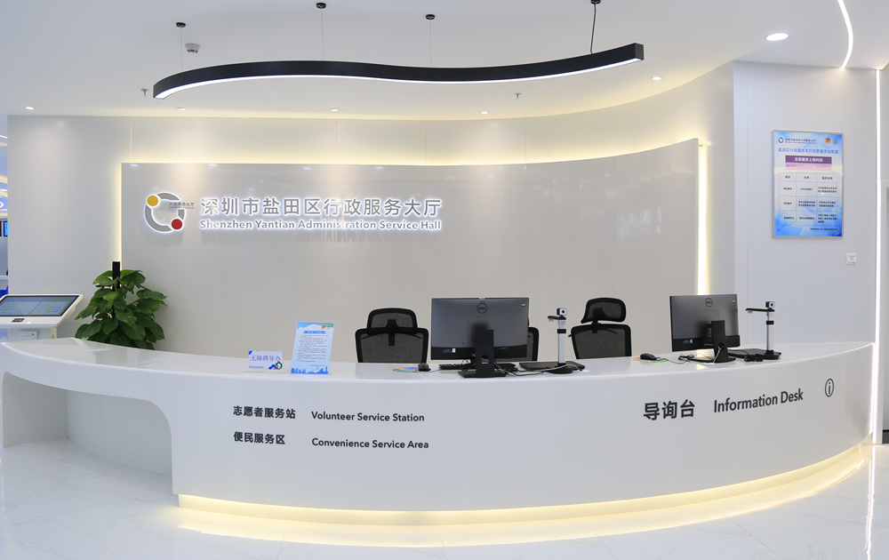 深圳市盐田区政务服务中心