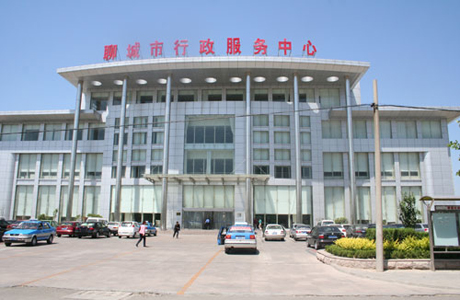 聊城市政务服务中心