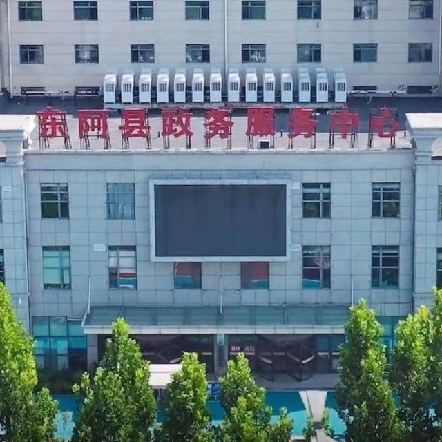东阿县政务服务中心