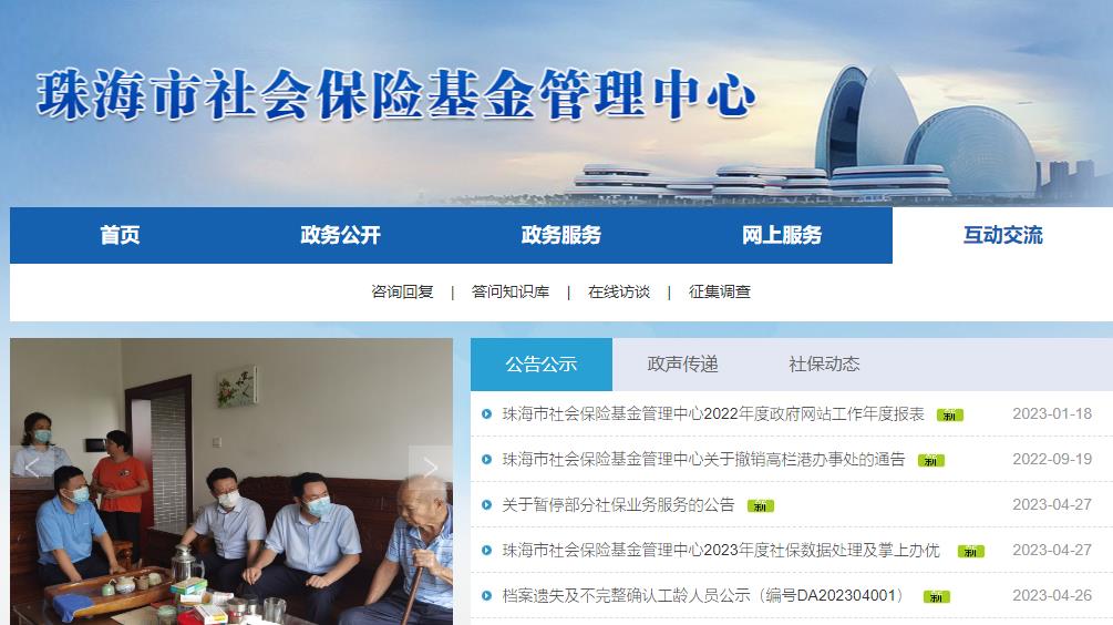 珠海市社会保险基金管理中心