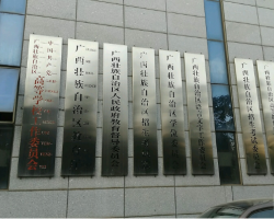 广西壮族自治区教育厅"