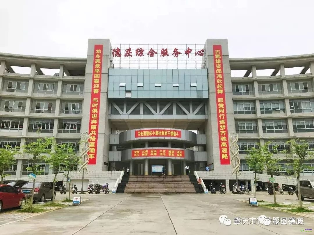 德庆县行政服务中心
