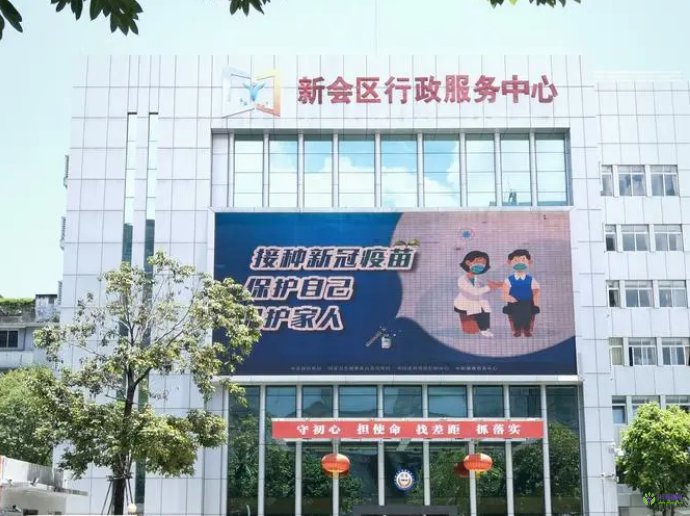 江门市新会区行政服务中心