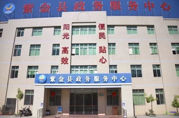 紫金县政务服务中心