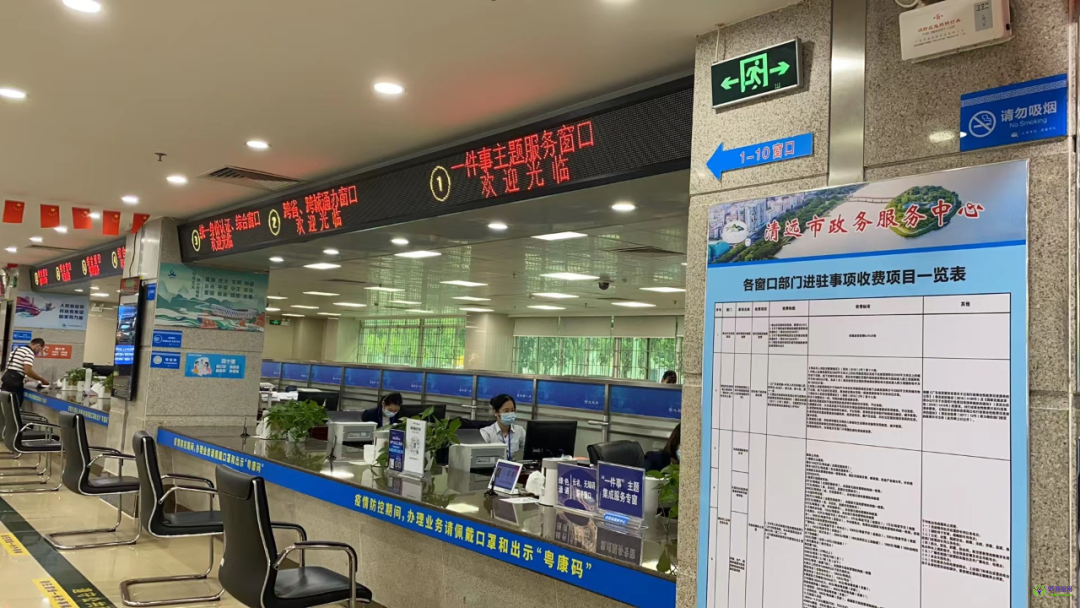 清远市政务服务中心