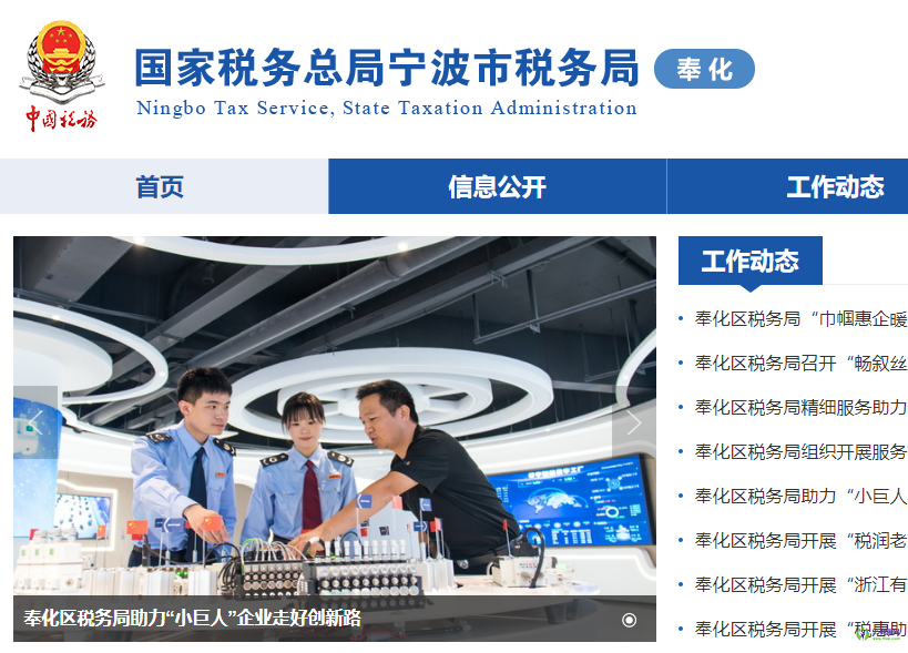 宁波市奉化区税务局