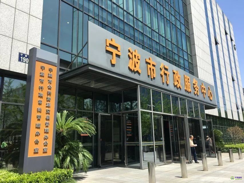 宁波市政务服务中心