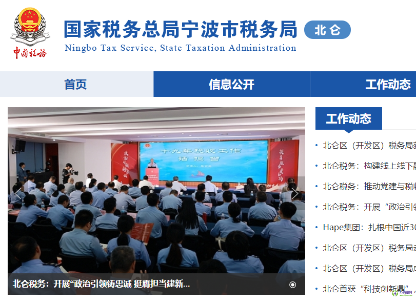 宁波市北仑区（宁波经济技术开发区）税务局