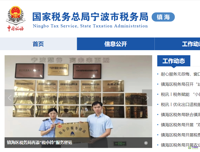 宁波市镇海区税务局