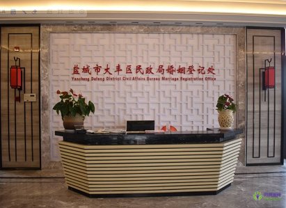 盐城市大丰区民政局婚姻登记处
