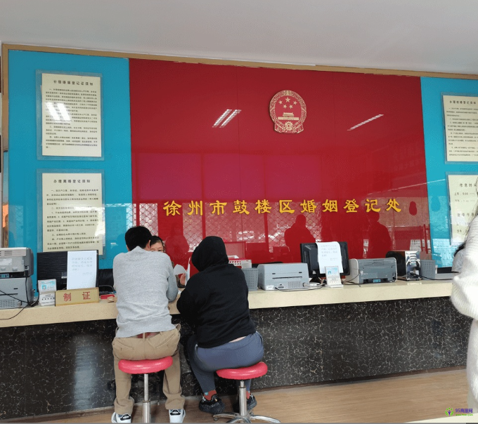 徐州市鼓楼区婚姻登记处