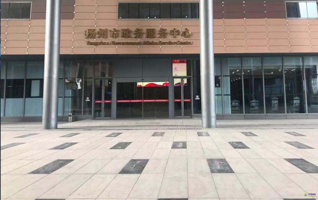 扬州市政务服务中心