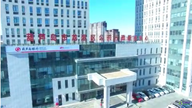 葫芦岛市龙港区政务服务中心